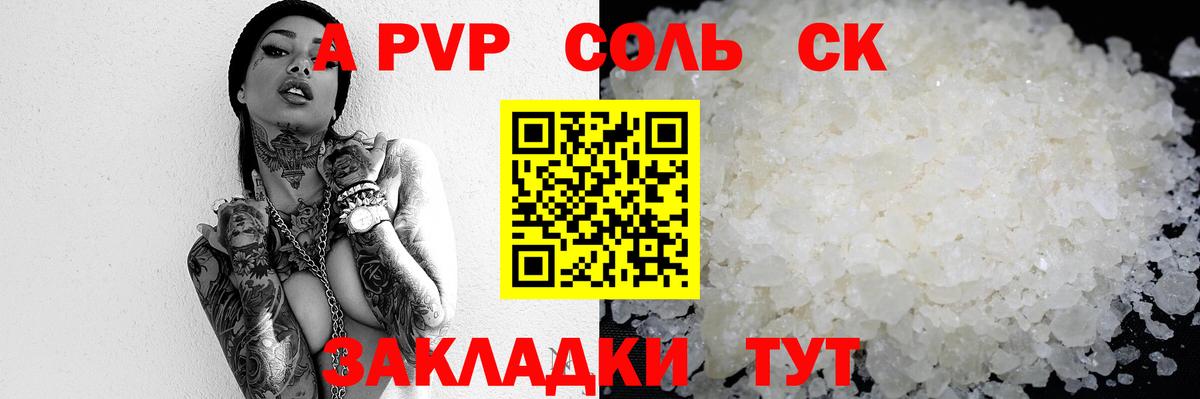 A PVP Соль Великий Новгород