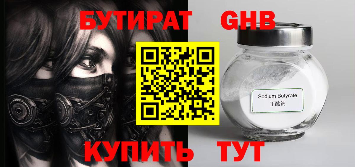 Великий Новгород  Бутират  Вход с VPN  БУТИРАТ BDO 33% 