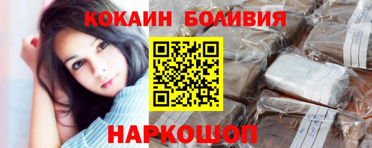 Кокаин Боливия  Вход с VPN  COCAIN  Великий Новгород 