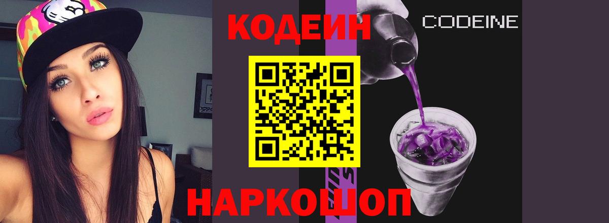 наркотики  Кодеин напиток Lean (лин)  Кодеин напиток Lean (лин)  Вход с VPN  Великий Новгород 