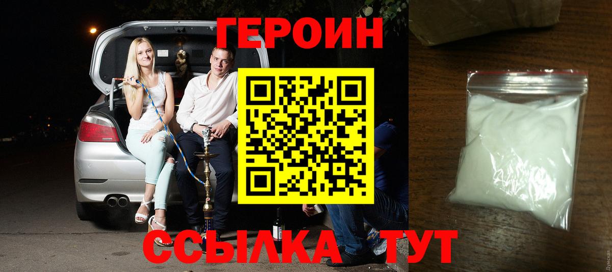 ГЕРОИН VHQ Великий Новгород